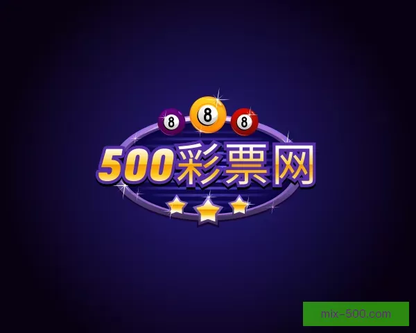 关于500彩票网